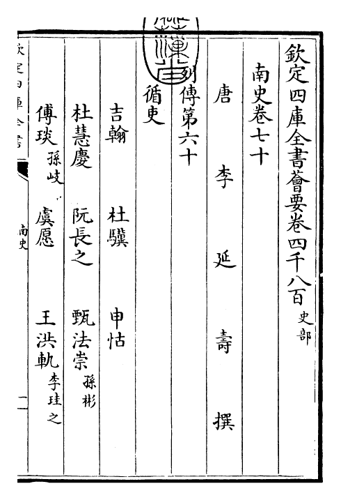 30166-南史卷七十~卷七十一 (唐)李延寿.pdf_第3页