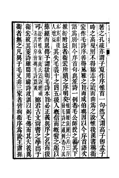 31050-诗古微二 (清)魏源撰.pdf_第3页