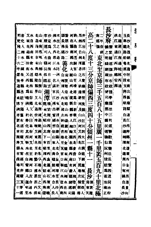 32486-清史稿二十八 赵尔巽等撰.pdf_第3页
