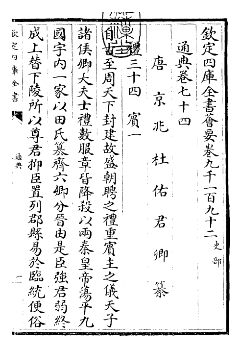 29584-通典卷七十四~卷七十六 (唐)杜佑.pdf_第3页