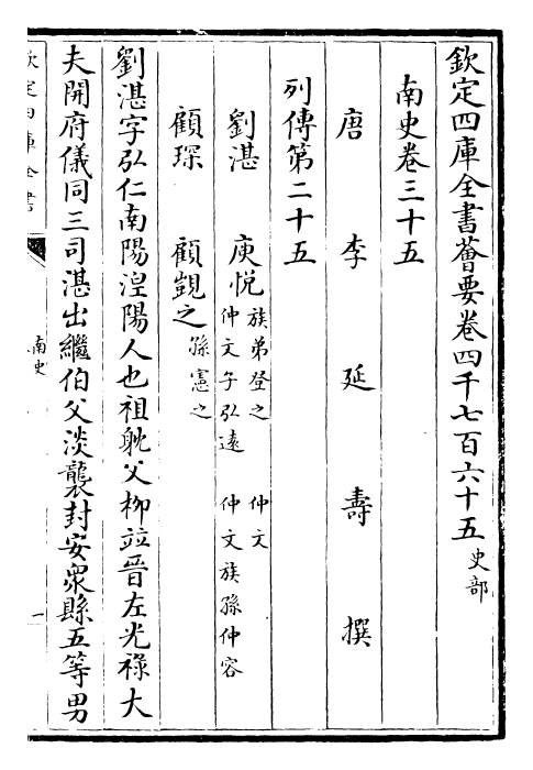 30180-南史卷三十五~卷三十七 (唐)李延寿.pdf_第2页