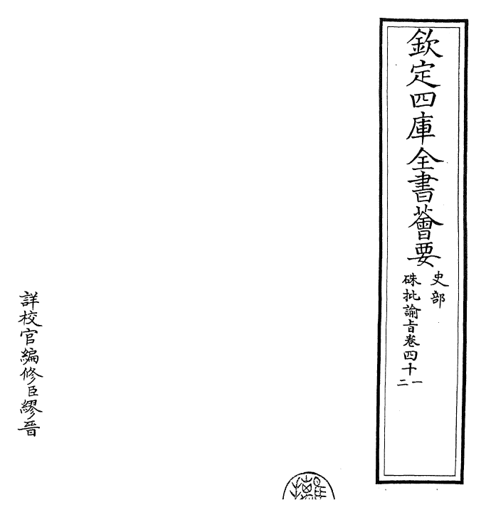 29344-朱批谕旨卷四十一~卷四十二 (清)雍正.pdf_第2页