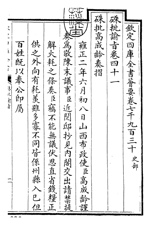 29344-朱批谕旨卷四十一~卷四十二 (清)雍正.pdf_第3页