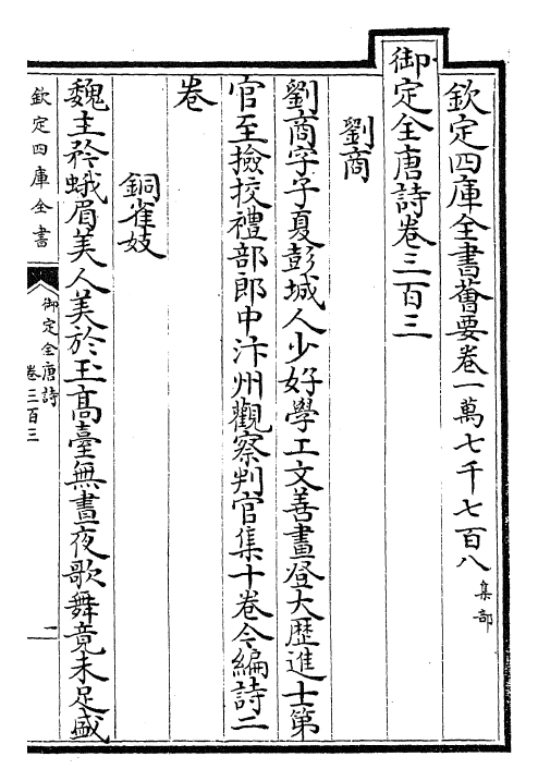 28945-御定全唐诗卷三百三~卷三百十三 (清)康熙圣祖仁皇帝.pdf_第2页