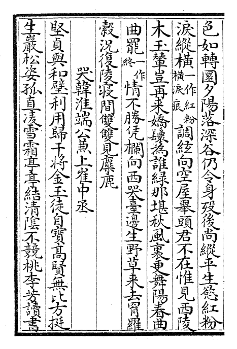 28945-御定全唐诗卷三百三~卷三百十三 (清)康熙圣祖仁皇帝.pdf_第3页