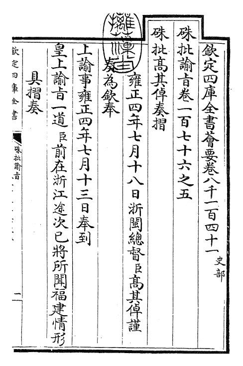 29155-朱批谕旨卷一百七十六之五~卷一百七十六之六 (清)雍正.pdf_第3页