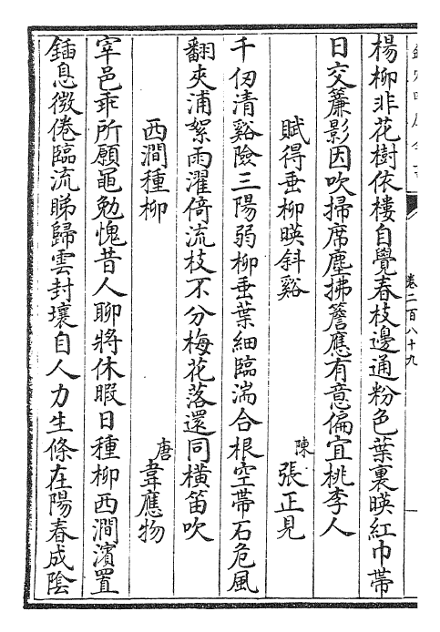 29092-御定咏物诗选卷二百八十九~卷二百九十六 (清)康熙圣祖仁皇帝.pdf_第3页