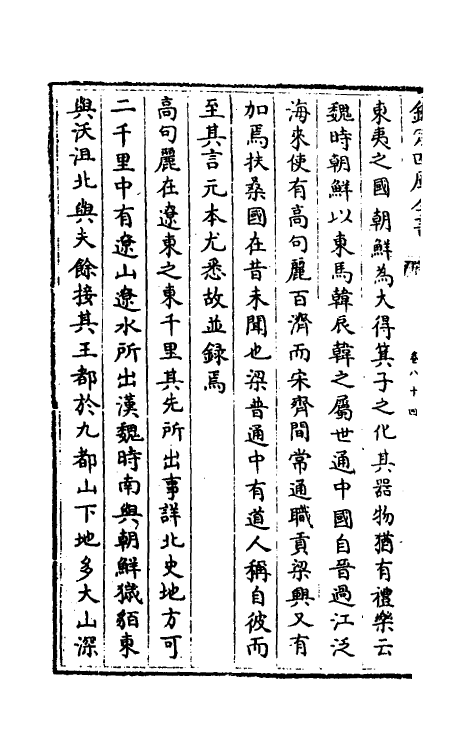 32094-南北史合注五十 (清)李清撰.pdf_第3页