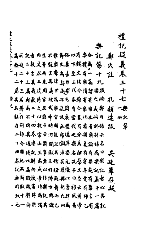31264-礼记疑义二十三 (清)吴廷华撰.pdf_第2页