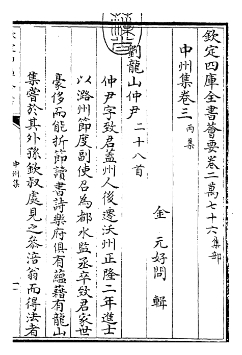 30000-中州集卷三 (金)元好问.pdf_第3页