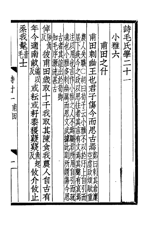 31035-诗毛氏学九 马其昶撰.pdf_第2页