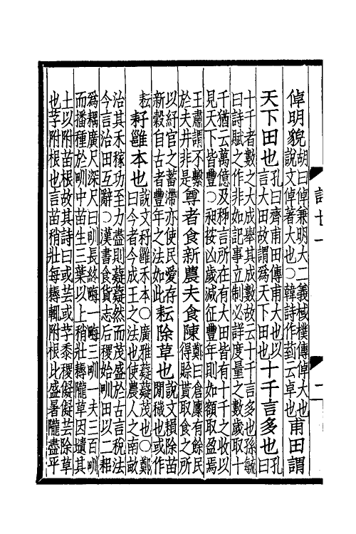 31035-诗毛氏学九 马其昶撰.pdf_第3页