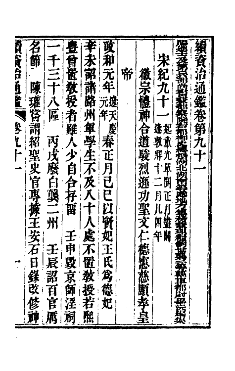 33238-续资治通鉴四十七 (清)毕沅撰.pdf_第2页
