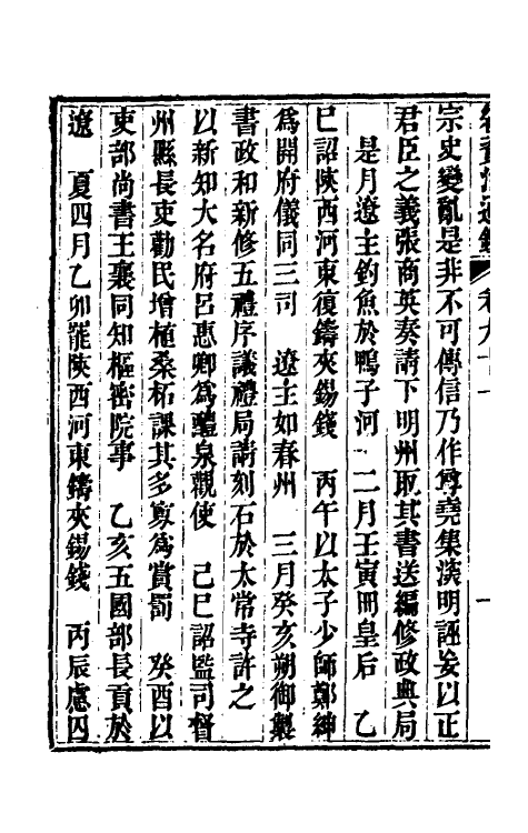 33238-续资治通鉴四十七 (清)毕沅撰.pdf_第3页
