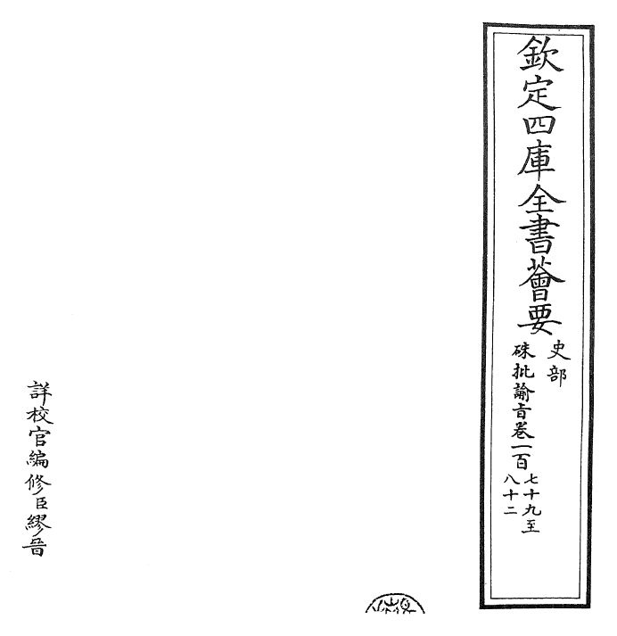 29171-朱批谕旨卷一百七十九~卷一百八十二 (清)雍正.pdf_第2页