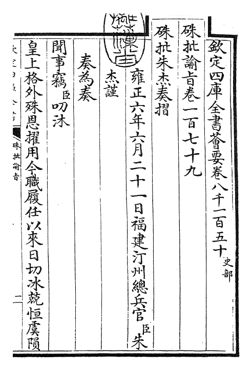 29171-朱批谕旨卷一百七十九~卷一百八十二 (清)雍正.pdf_第3页