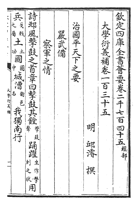 30329-大学衍义补卷一百三十五~卷一百三十八 (明)邱浚.pdf_第2页