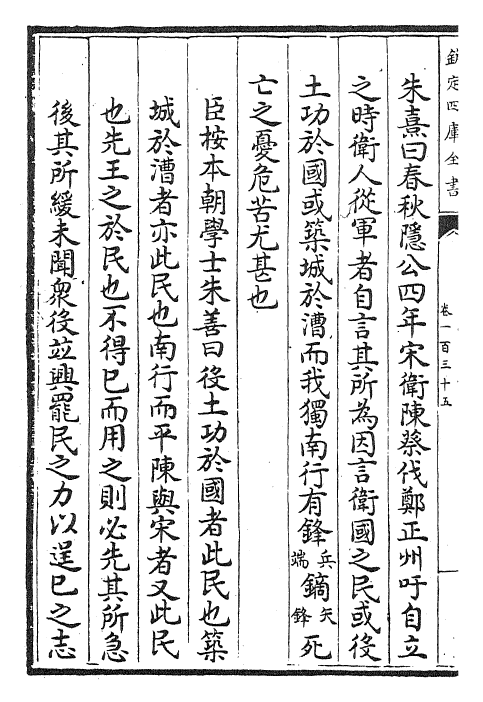 30329-大学衍义补卷一百三十五~卷一百三十八 (明)邱浚.pdf_第3页