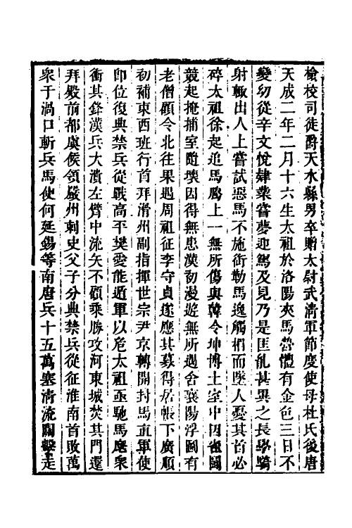 32590-弘简录四十三 (明)邵经邦撰.pdf_第3页