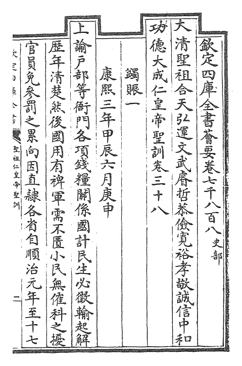 29876-圣祖仁皇帝圣训卷三十八~卷三十九 (清)雍正世宗宪皇帝.pdf_第2页