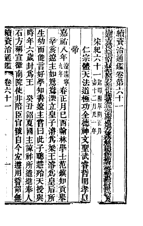 33178-续资治通鉴三十二 (清)毕沅撰.pdf_第2页