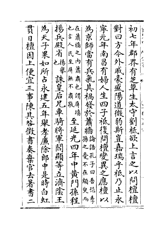 30650-后汉书卷一百十二下~卷一百十四 (宋)范蔚宗.pdf_第3页