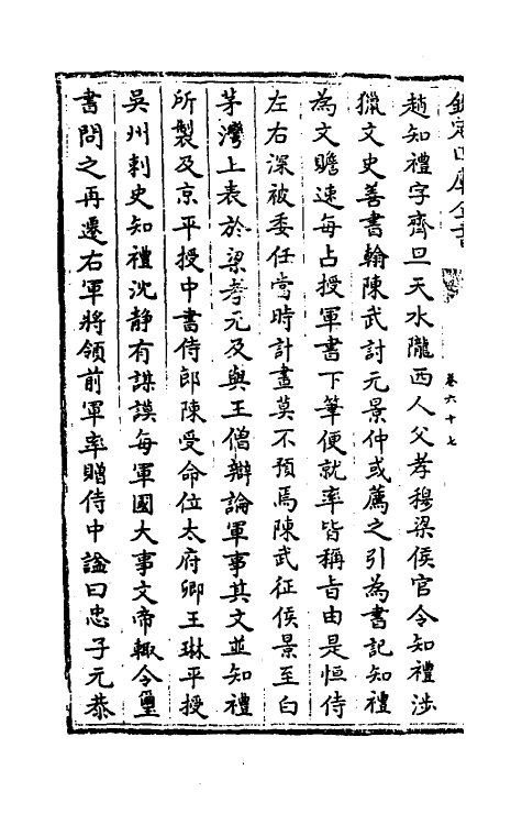 32054-南北史合注四十 (清)李清撰.pdf_第3页