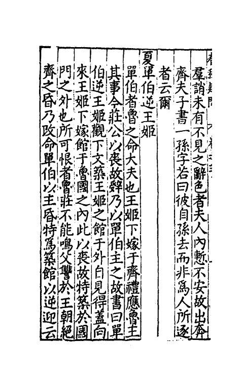 31724-春秋疑问三 (明)姚舜牧撰.pdf_第3页
