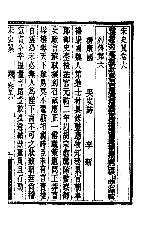 32760-宋史翼四 (清)陆心源辑.pdf_第2页
