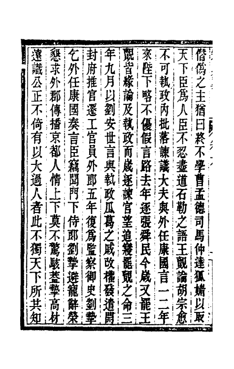 32760-宋史翼四 (清)陆心源辑.pdf_第3页