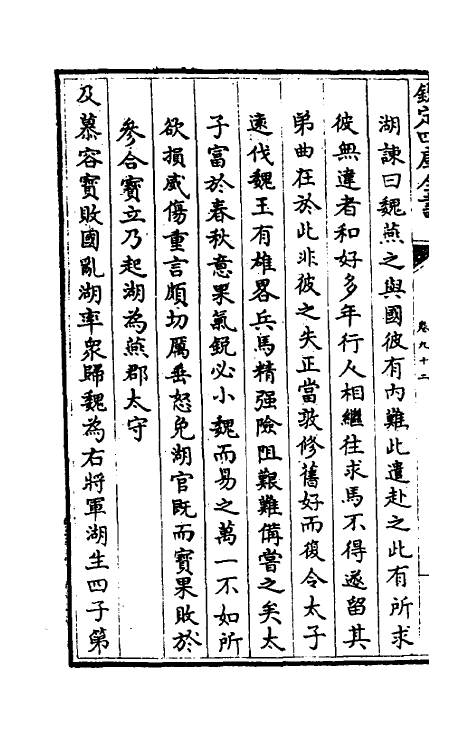 32122-南北史合注五十七 (清)李清撰.pdf_第3页