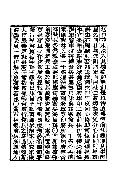 33430-东华续录三十八 王先谦撰.pdf_第3页
