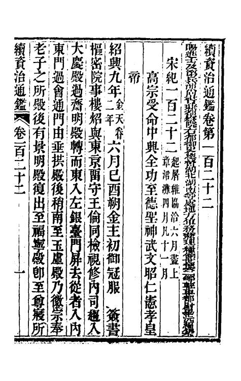 33191-续资治通鉴六十三 (清)毕沅撰.pdf_第2页