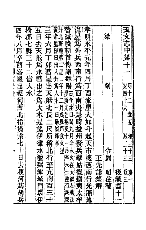 31923-续汉志集解五 王先谦撰.pdf_第2页