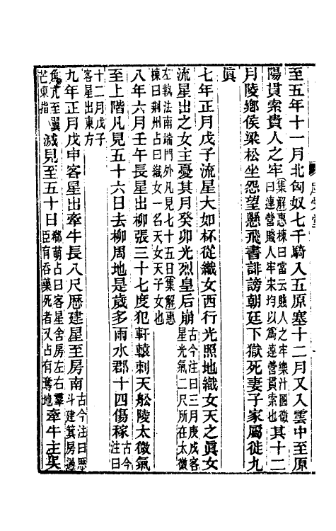31923-续汉志集解五 王先谦撰.pdf_第3页