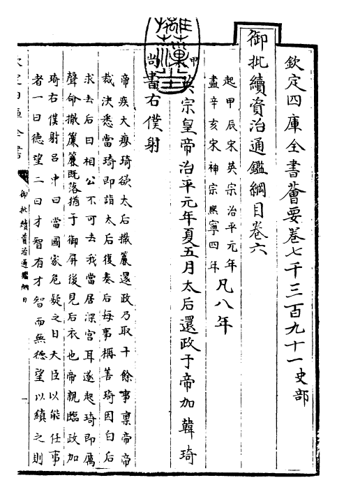 29987-御批续资治通鉴纲目卷六 (明)成化中史臣.pdf_第3页