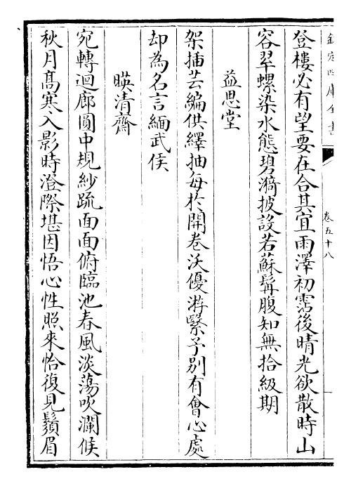 30115-御制诗三集卷五十八~卷五十九 (清)乾隆.pdf_第3页