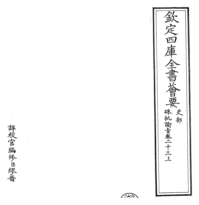 29272-朱批谕旨卷二十三上~卷二十三下 (清)雍正.pdf_第2页