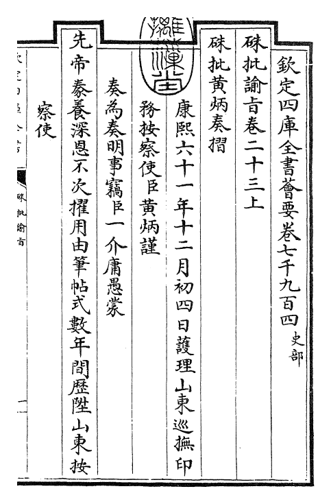 29272-朱批谕旨卷二十三上~卷二十三下 (清)雍正.pdf_第3页