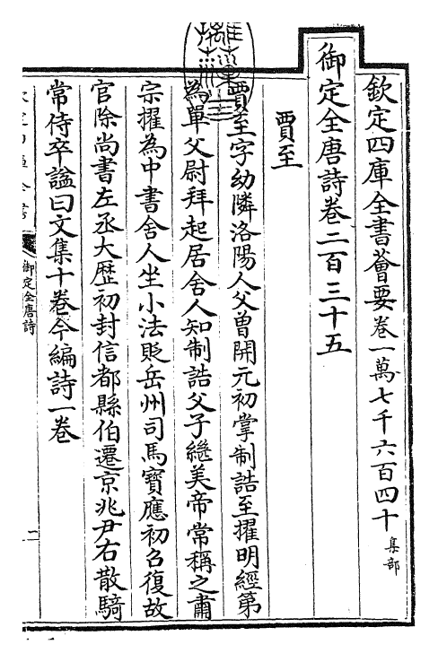 28881-御定全唐诗卷二百三十五~卷二百三十七 (清)康熙圣祖仁皇帝.pdf_第3页