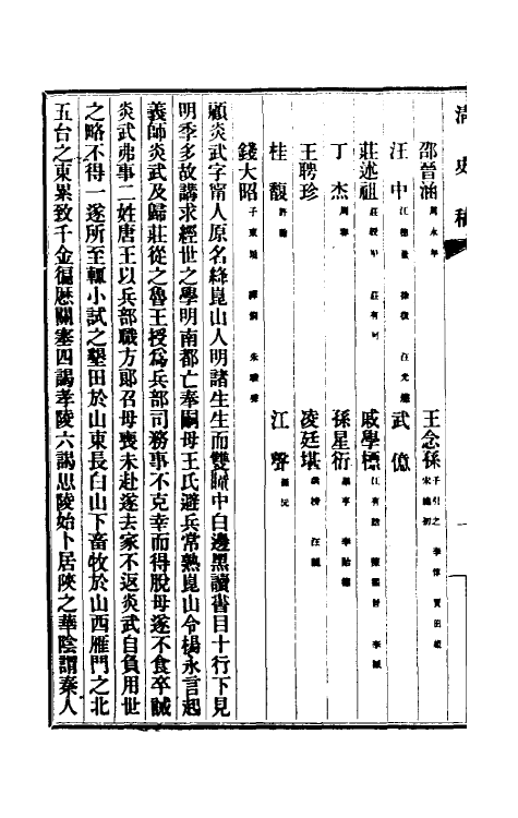 32469-清史稿一百四十六 赵尔巽等撰.pdf_第3页