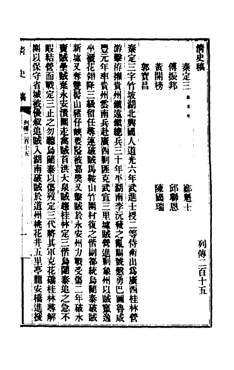 32421-清史稿一百三十四 赵尔巽等撰.pdf_第2页