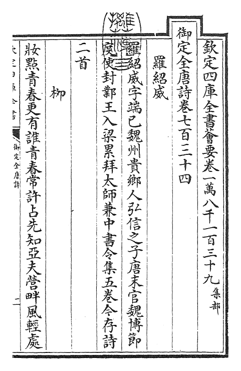 28931-御定全唐诗卷七百三十四~卷七百三十九 (清)康熙圣祖仁皇帝.pdf_第3页