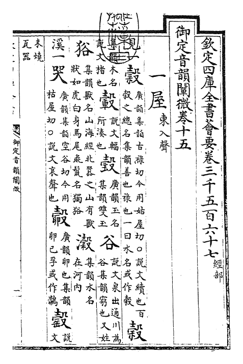 30611-御定音韵阐微卷十五~卷十六 (清)康熙圣祖仁皇帝.pdf_第3页