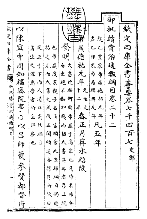 29992-御批续资治通鉴纲目卷二十二 (明)成化中史臣.pdf_第3页