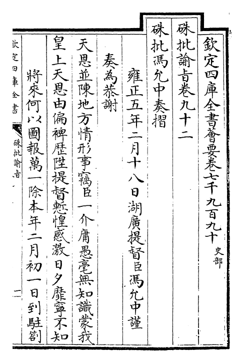 29241-朱批谕旨卷九十二~卷九十四 (清)雍正.pdf_第2页