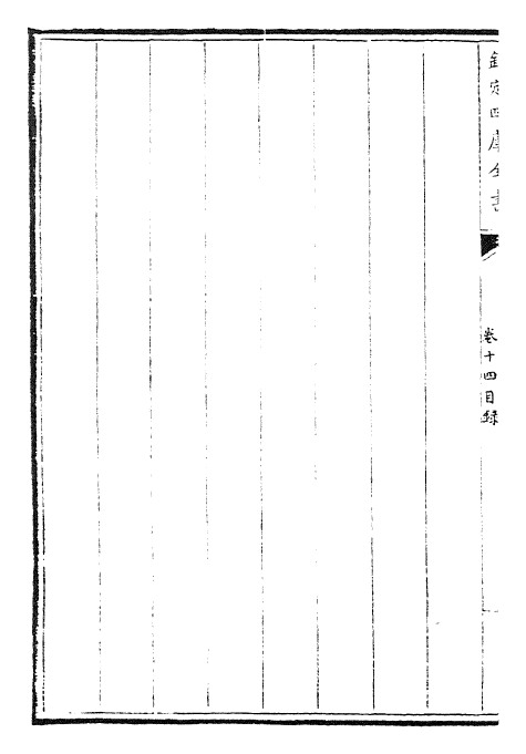 28800-御纂医宗金鉴卷十四~卷十五 (清)乾隆.pdf_第3页
