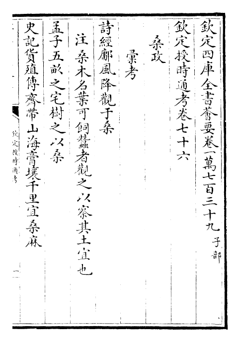 28690-钦定授时通考卷七十六~卷七十八 (清)乾隆.pdf_第2页
