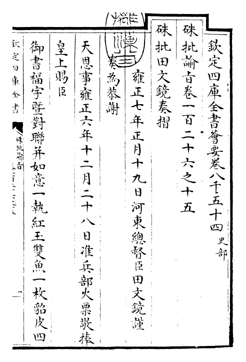 29178-朱批谕旨卷一百二十六之十五 (清)雍正.pdf_第3页