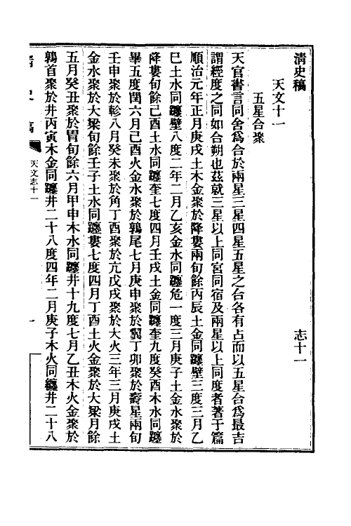 32438-清史稿十六 赵尔巽等撰.pdf_第2页